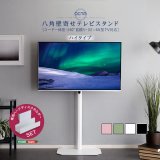 リーズナブルタイプテレビスタンド【Octa】ハイタイプ 240°首飾り対応