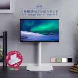リーズナブルタイプテレビスタンド【Octa】ロータイプ 240°首飾り対応