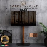 木目転写スチールテレビスタンド【Octa】ハイタイプ 240°首飾り対応