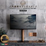 木目転写スチールテレビスタンド【Octa】ロータイプ 240°首飾り対応