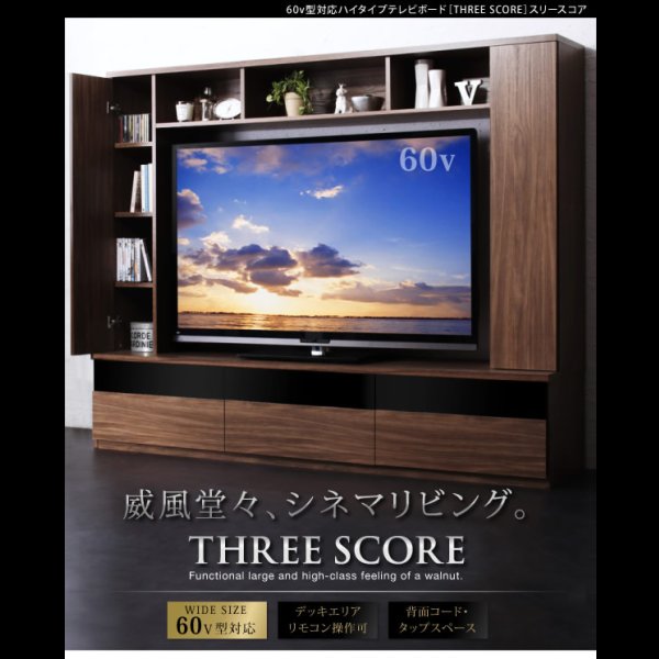 画像1: 60型対応ハイタイプTVボード three score スリースコア