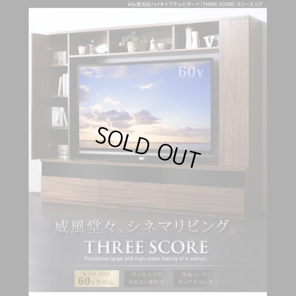 画像1: 60型対応ハイタイプTVボード three score スリースコア
