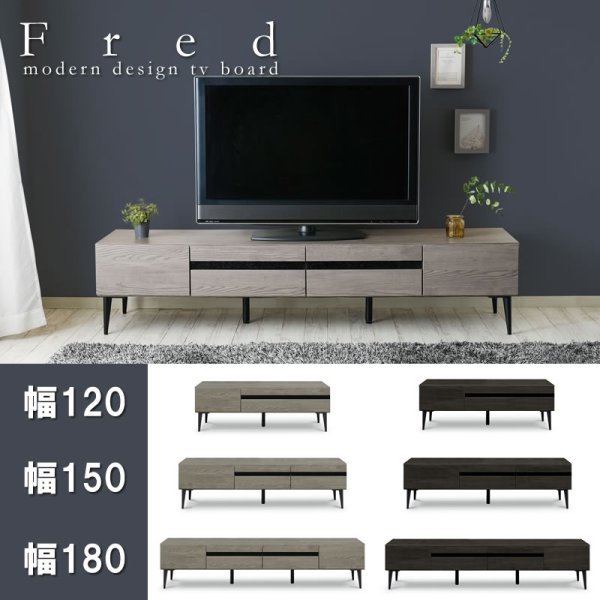 画像1: おしゃれでスタイリッシュなTVボード【Fred】日本製・大川家具・開梱設置・組立無料
