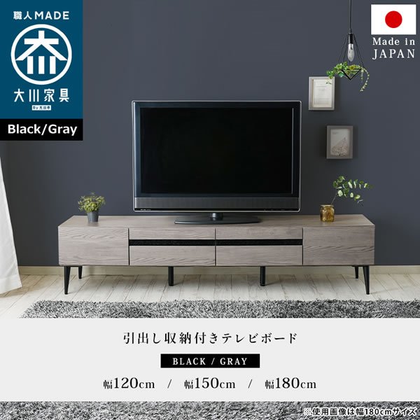 画像2: おしゃれでスタイリッシュなTVボード【Fred】日本製・大川家具・開梱設置・組立無料