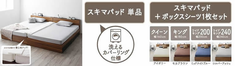 マットレスの隙間を埋める隙間パッド＆シーツセット