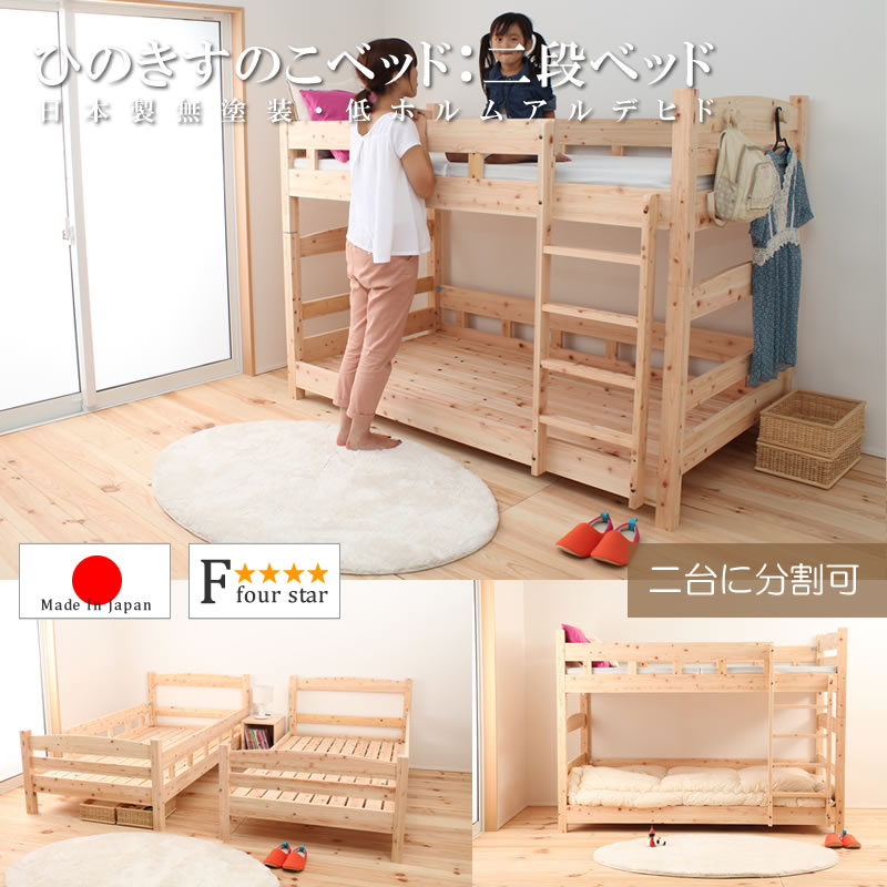天然木日本製無塗装ひのきすのこベッド：2段ベッドタイプ