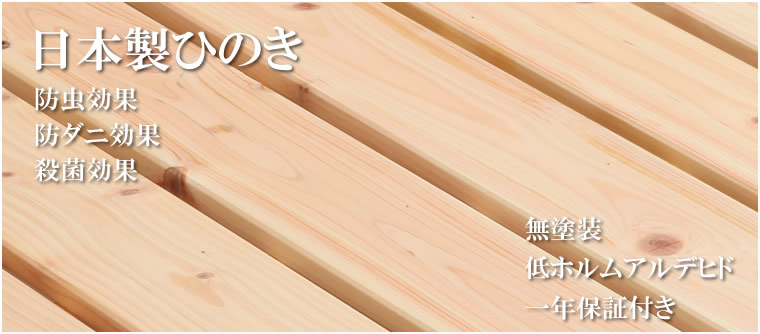 天然木日本製ひのきベッドイメージ