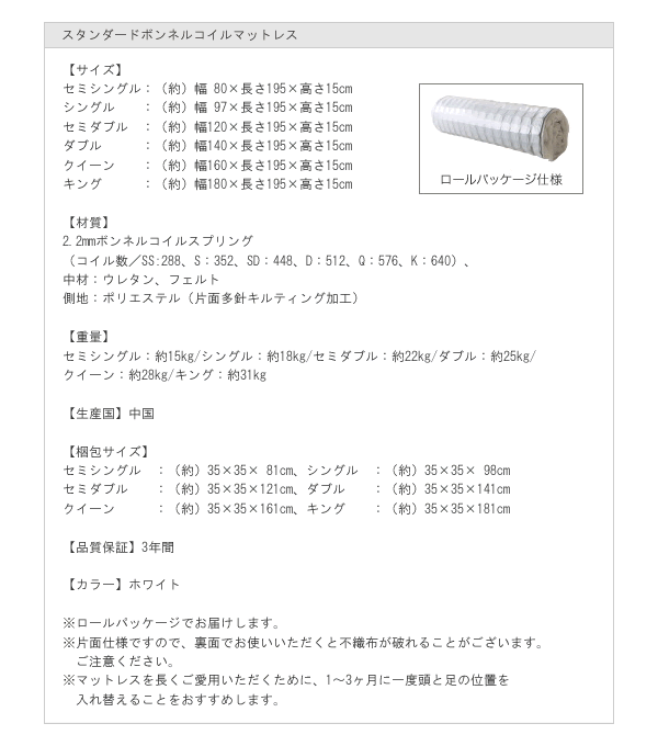 ボンネルコイルマットレス：スペック