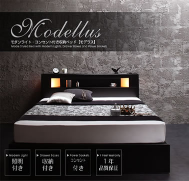 収納ベッド【Modellus】モデラス