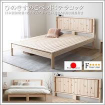 日本製無塗装ひのきすのこベッド：テラコッタタイプ 低ホルムアルデヒド・高さ調整付き
