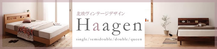 北欧デザインすのこベッド【Haagen】ハーゲン