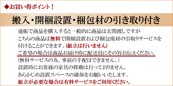無料搬入サービス