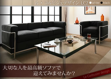ル・コルビジェソファーの激安販売