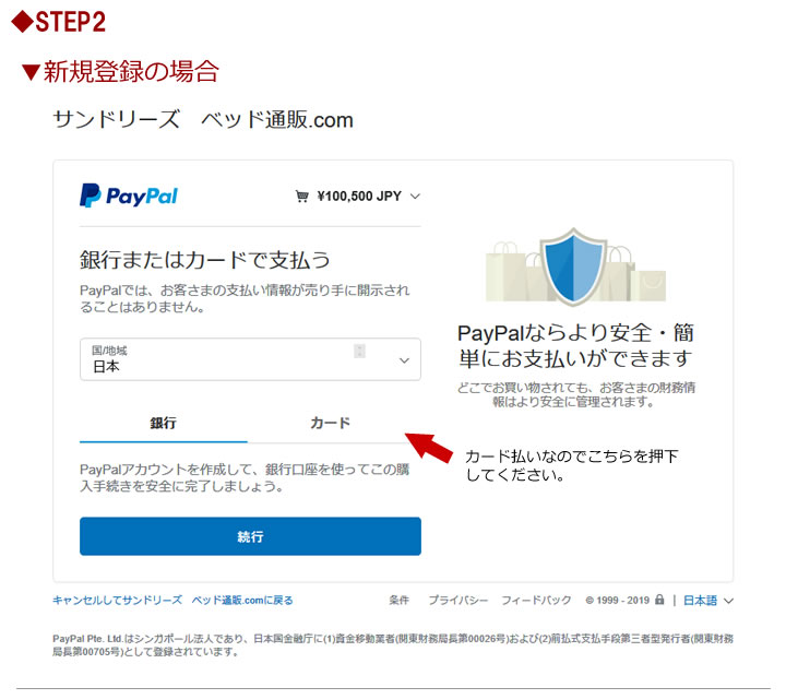 クレジットカードのご利用方法 ベッド通販 Com 高品質ベッドを激安販売