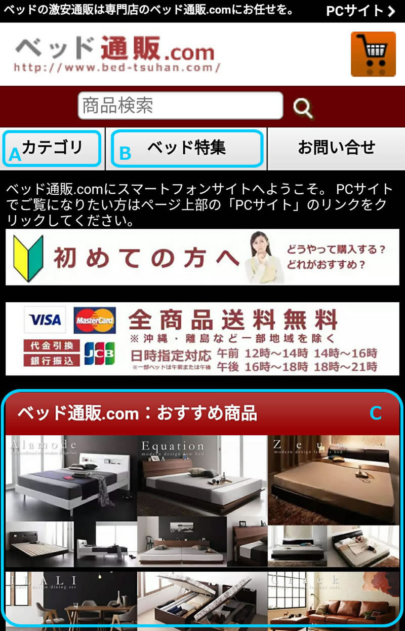 商品の探し方