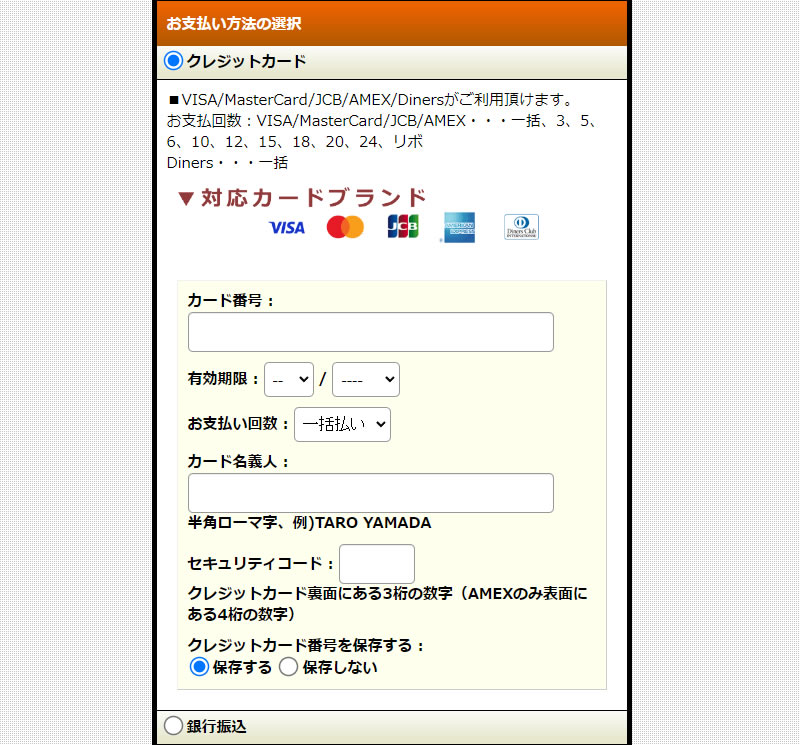 お支払い方法の入力