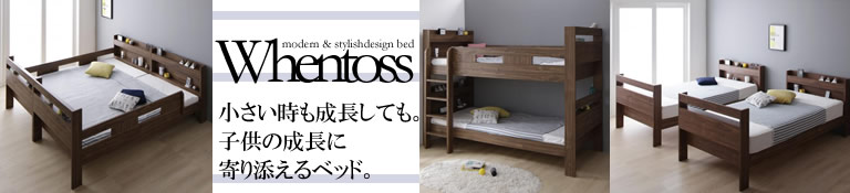 2段ベッドにもなるワイドキングサイズベッド【Whentoss】ウェントス