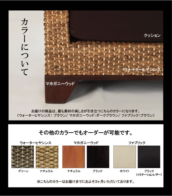 アジアン家具 ヒヤシンスやカバーのカラーが選べます