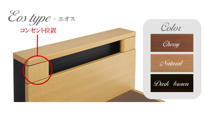 おしゃれなデザインヘッドボード:エオス