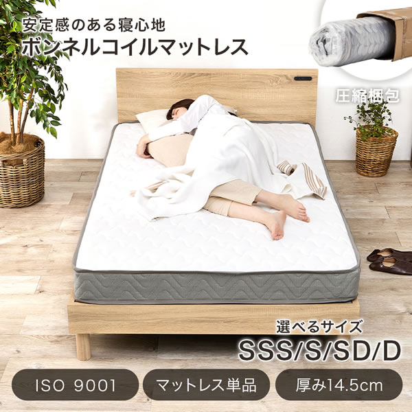 ショートセミシングルからダブルまで！コスパ抜群ボンネルコイルマットレスを通販で激安販売