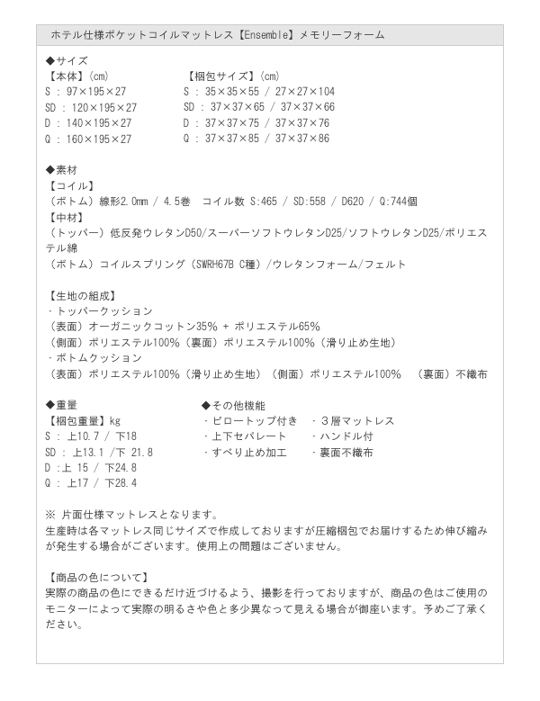 ホテル仕様ポケットコイルマットレス【Ensemble】メモリーフォームを通販で激安販売