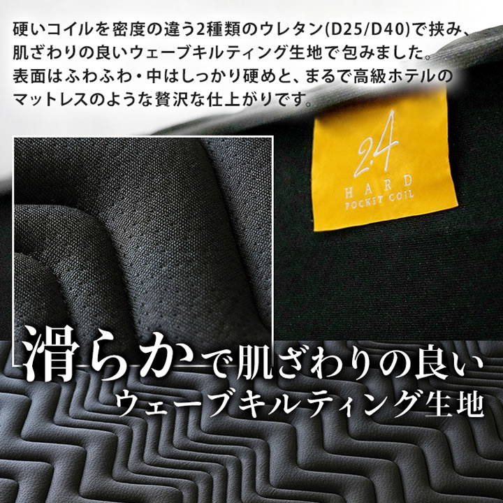 ポケットコイルマットレス『ホテルハード 2.4』を通販で激安販売