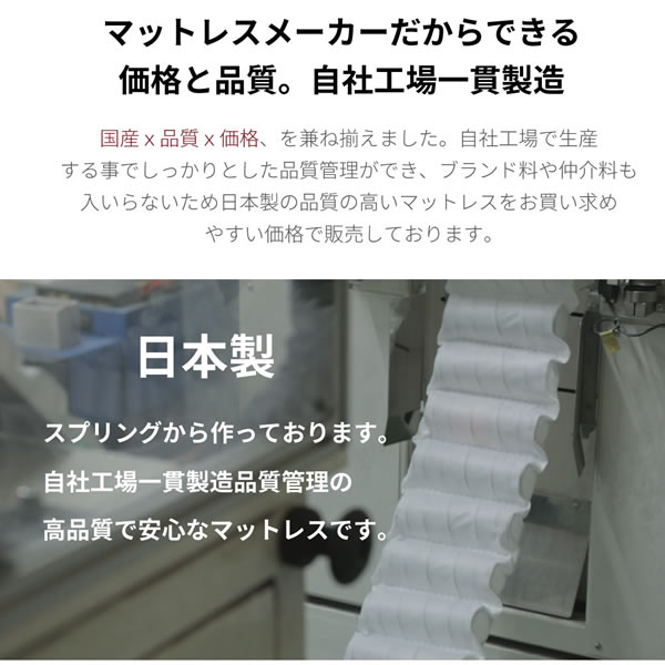 高反発プロファイルウレタン入り抗菌・防臭・防ダニ日本製ポケットコイルマットレスを通販で激安販売