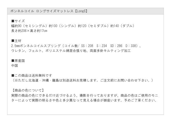 ボンネルコイル ロングサイズマットレス【LongS】を通販で激安販売