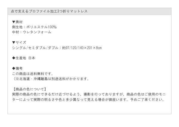 点で支えるプロファイル加工3つ折りマットレスを通販で激安販売