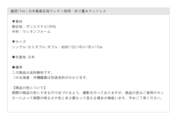 極厚17cm！日本製高反発ウレタン採用・折り畳みマットレスを通販で激安販売