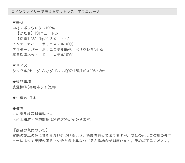 コインランドリーで洗えるマットレス！アラエルーノを通販で激安販売