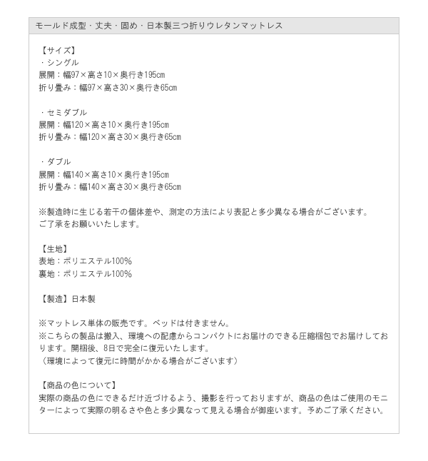 モールド成型・丈夫・固め・日本製三つ折りウレタンマットレスを通販で激安販売