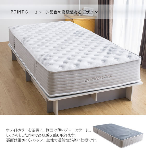 プロファイルウレタン入り極厚25cmポケットコイルマットレス【Comfort】を通販で激安販売