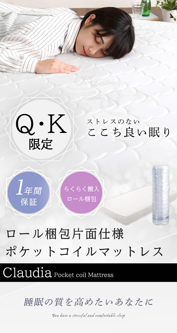 エッジサポート対応！一枚仕様クイーンサイズ・キングサイズ限定ポケットコイルマットレス【Claudia】を通販で激安販売