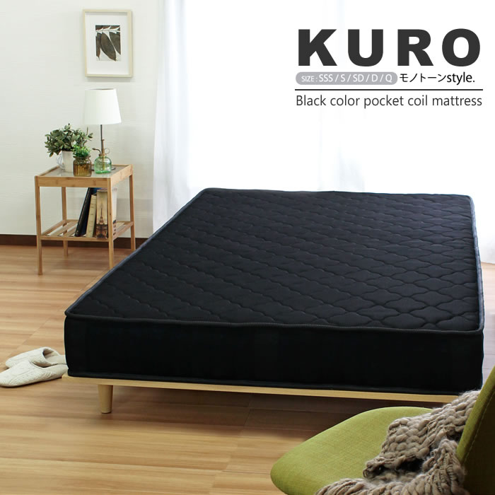 高耐久＆メッシュ仕様ブラックカラーポケットコイルマットレス【KURO】を通販で激安販売