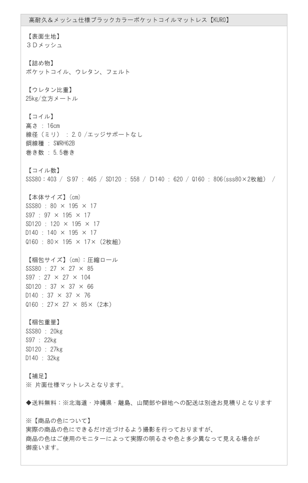 高耐久＆メッシュ仕様ブラックカラーポケットコイルマットレス【KURO】を通販で激安販売