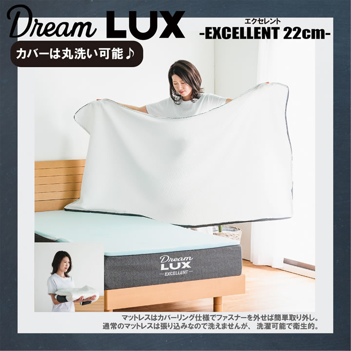 硬め柔らかめが試せる両面仕様ノンコイルマットレスDreamLUX：excellent 22cm厚を通販で激安販売