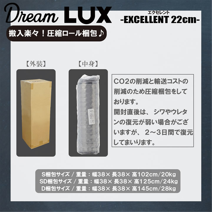 硬め柔らかめが試せる両面仕様ノンコイルマットレスDreamLUX：excellent 22cm厚を通販で激安販売