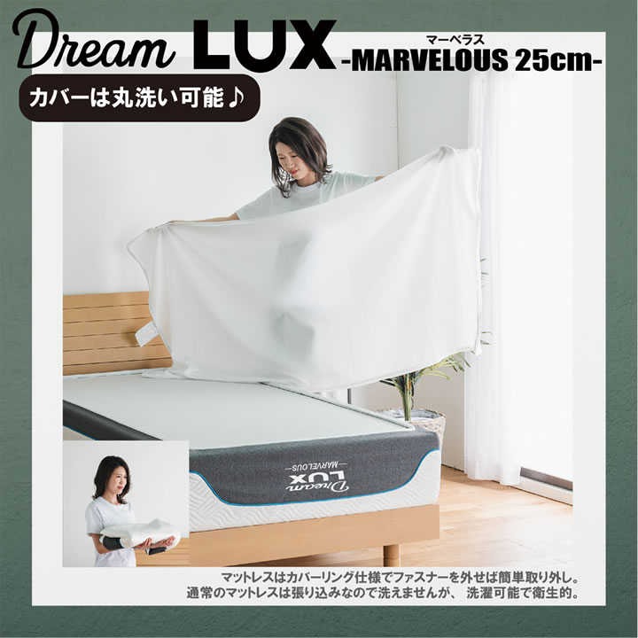 5ゾーンで寝心地抜群ノンコイルマットレスDreamLUX：marvelous 25cm厚  片面仕様 を通販で激安販売