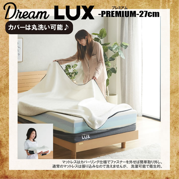 柔らかめ硬めが試せる両面仕様高反発ノンコイルウレタンマットレスDreamLUX：premium 27cm厚を通販で激安販売