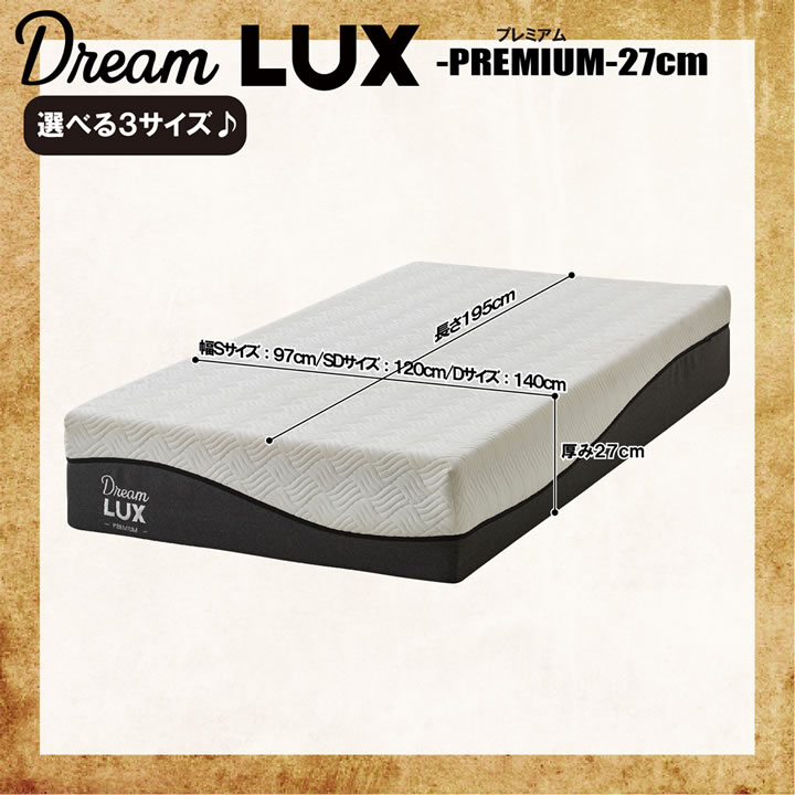 柔らかめ硬めが試せる両面仕様高反発ノンコイルウレタンマットレスDreamLUX：premium 27cm厚を通販で激安販売