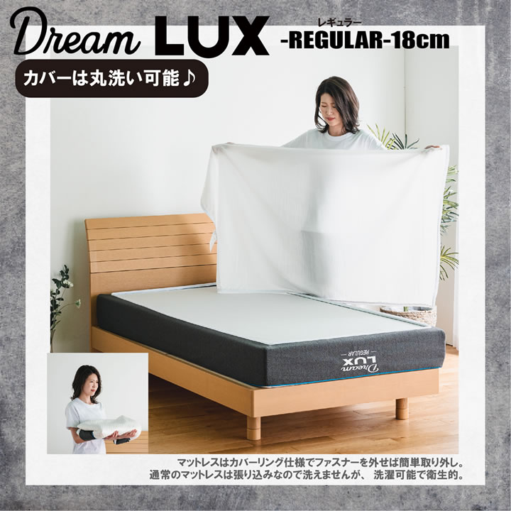 ノンコイルウレタンマットレスDreamLUX：standard 18cm厚  片面仕様を通販で激安販売