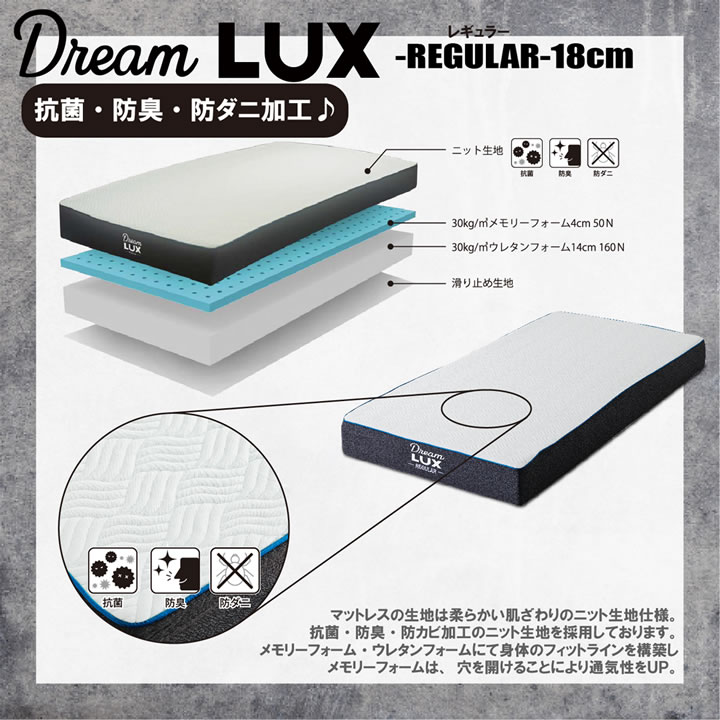 ノンコイルウレタンマットレスDreamLUX：standard 18cm厚  片面仕様を通販で激安販売