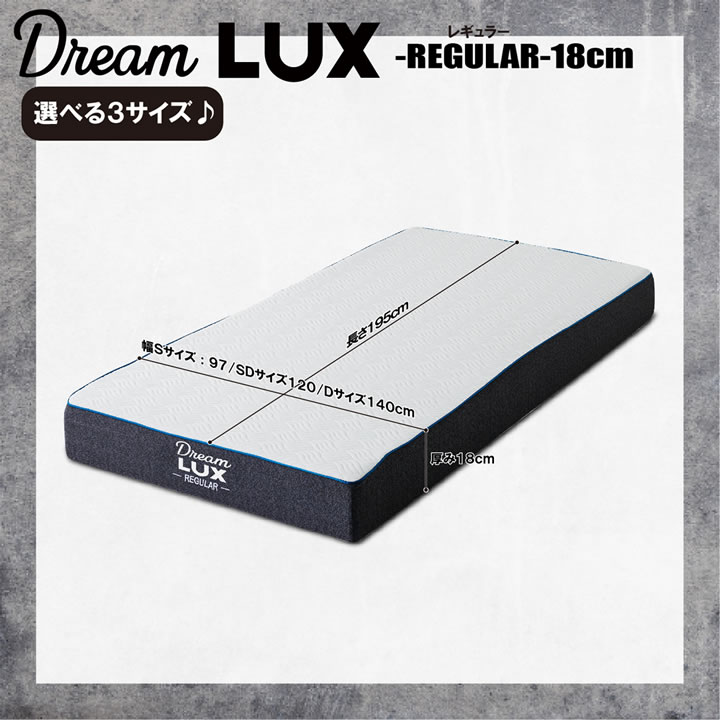ノンコイルウレタンマットレスDreamLUX：standard 18cm厚  片面仕様を通販で激安販売