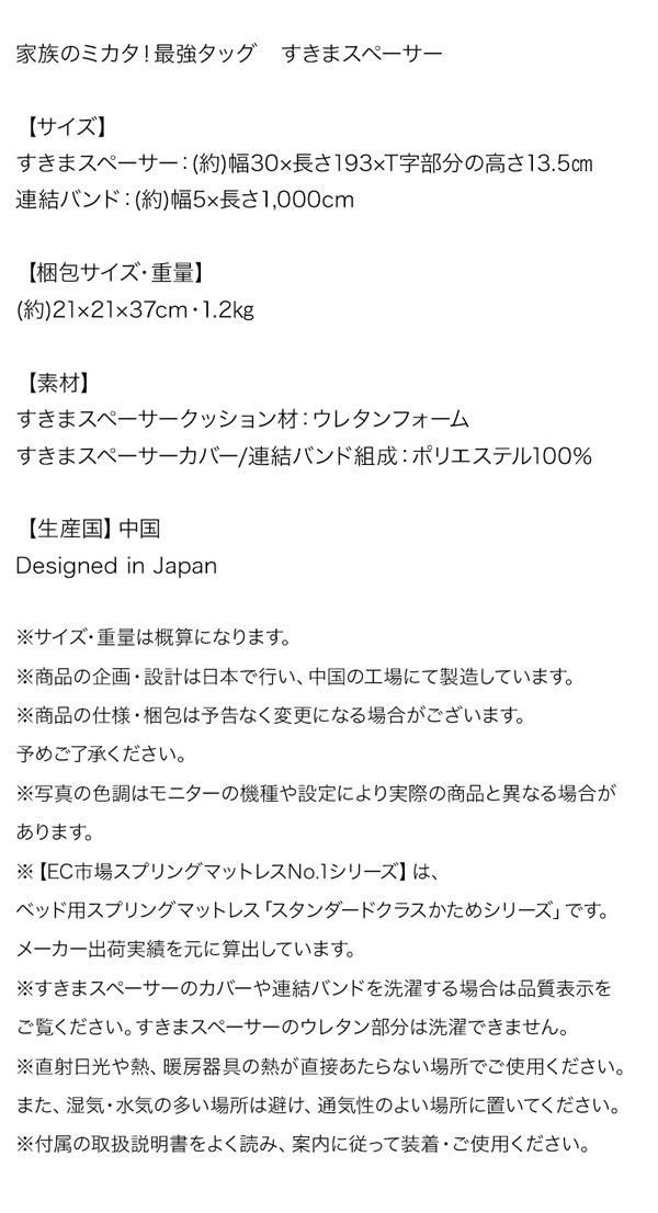 連結ベッドを購入の方におすすめ！隙間スペーサー＆連結ベルトを通販で激安販売