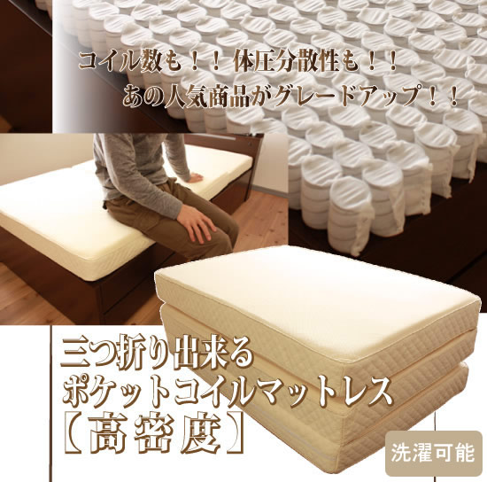 高密度三つ折りポケットコイルマットレス：スリムタイプ