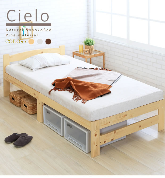 布団も使えるカントリー調頑丈すのこベッド【Cielo】シエロを通販で激安販売