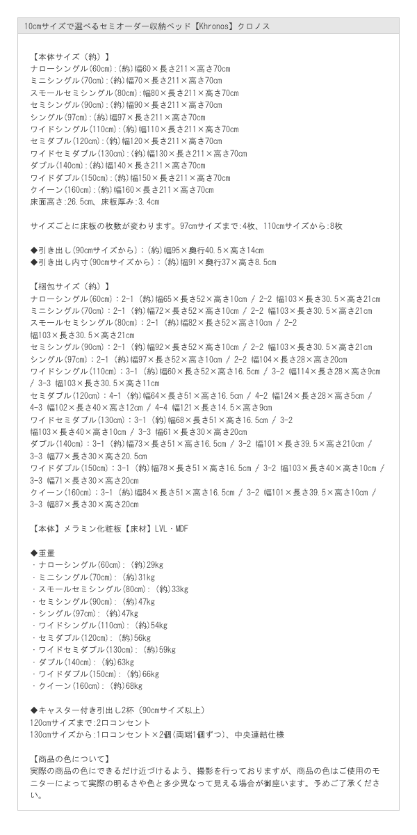 10cmサイズで選べるセミオーダー収納ベッド【Khronos】クロノスを通販で激安販売