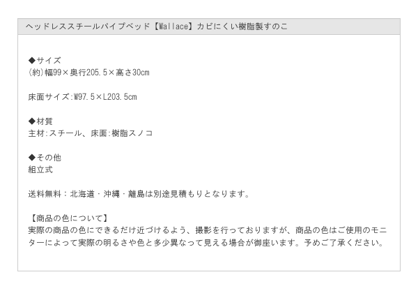 ヘッドレススチールパイプベッド【Wallace】カビにくい樹脂製すのこを通販で激安販売