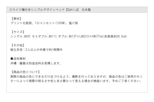スライド棚付きシンプルデザインベッド【Dahlia】 日本製を通販で激安販売